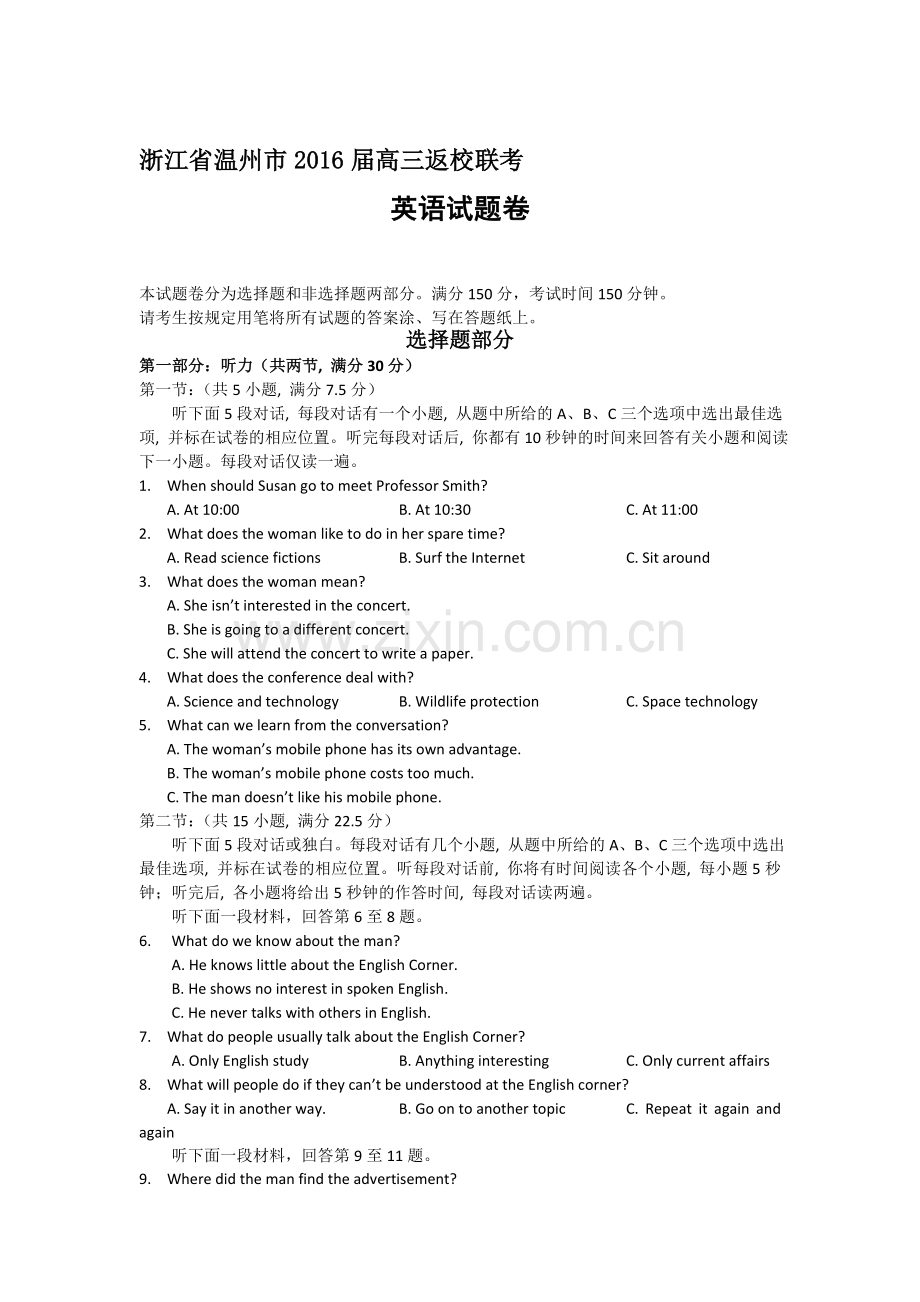2016届高三英语上册返校联考试题.doc_第1页