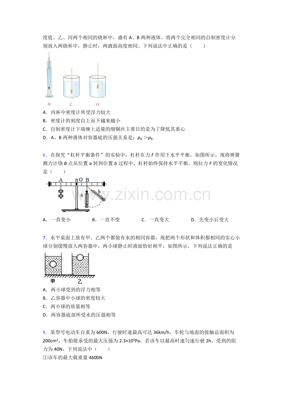 物理初中人教版八年级下册期末真题模拟试题A卷解析.doc_第2页