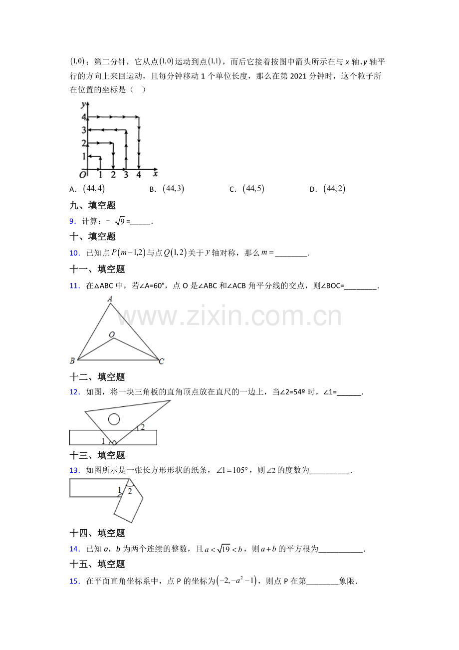 人教中学七年级下册数学期末质量监测试卷含答案.doc_第2页