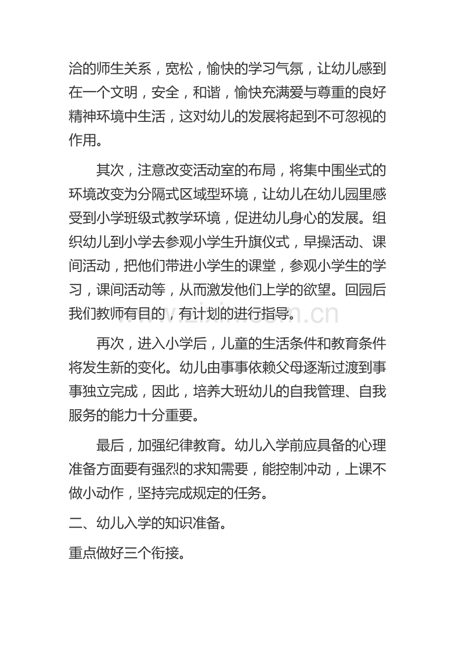 幼儿园幼小衔接工作计划.docx_第2页