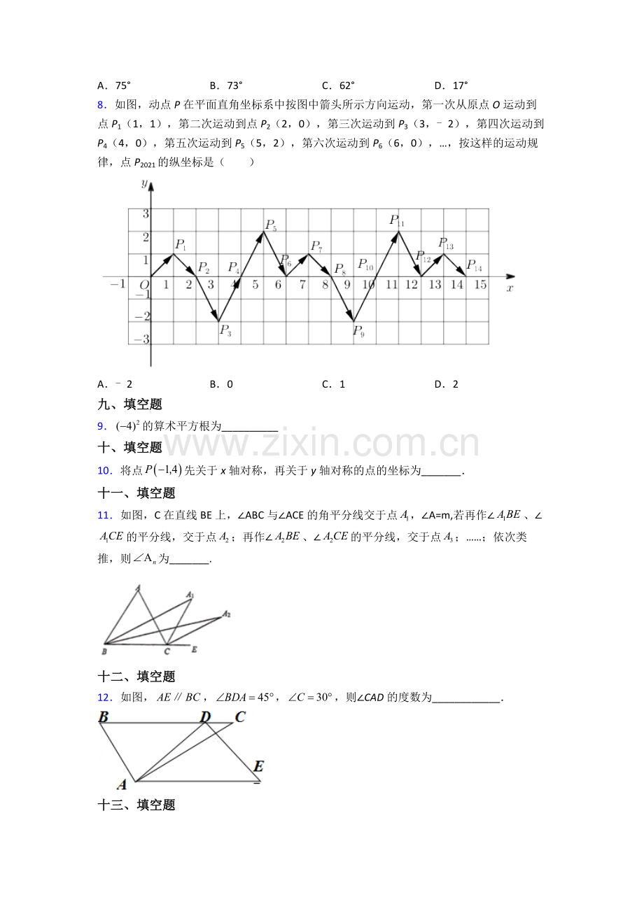 人教版中学七年级数学下册期末测试题(附解析).doc_第2页