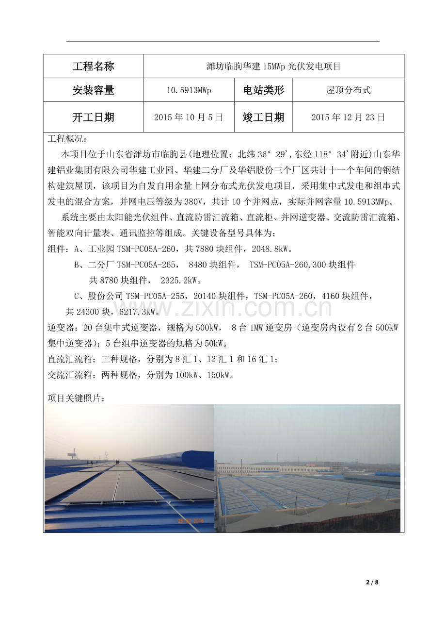 分布式光伏发电项目竣工验收报告.docx_第2页