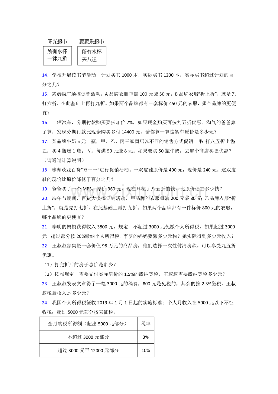 郑州11苏教版六年级上册数学应用题解决问题测试题.doc_第2页