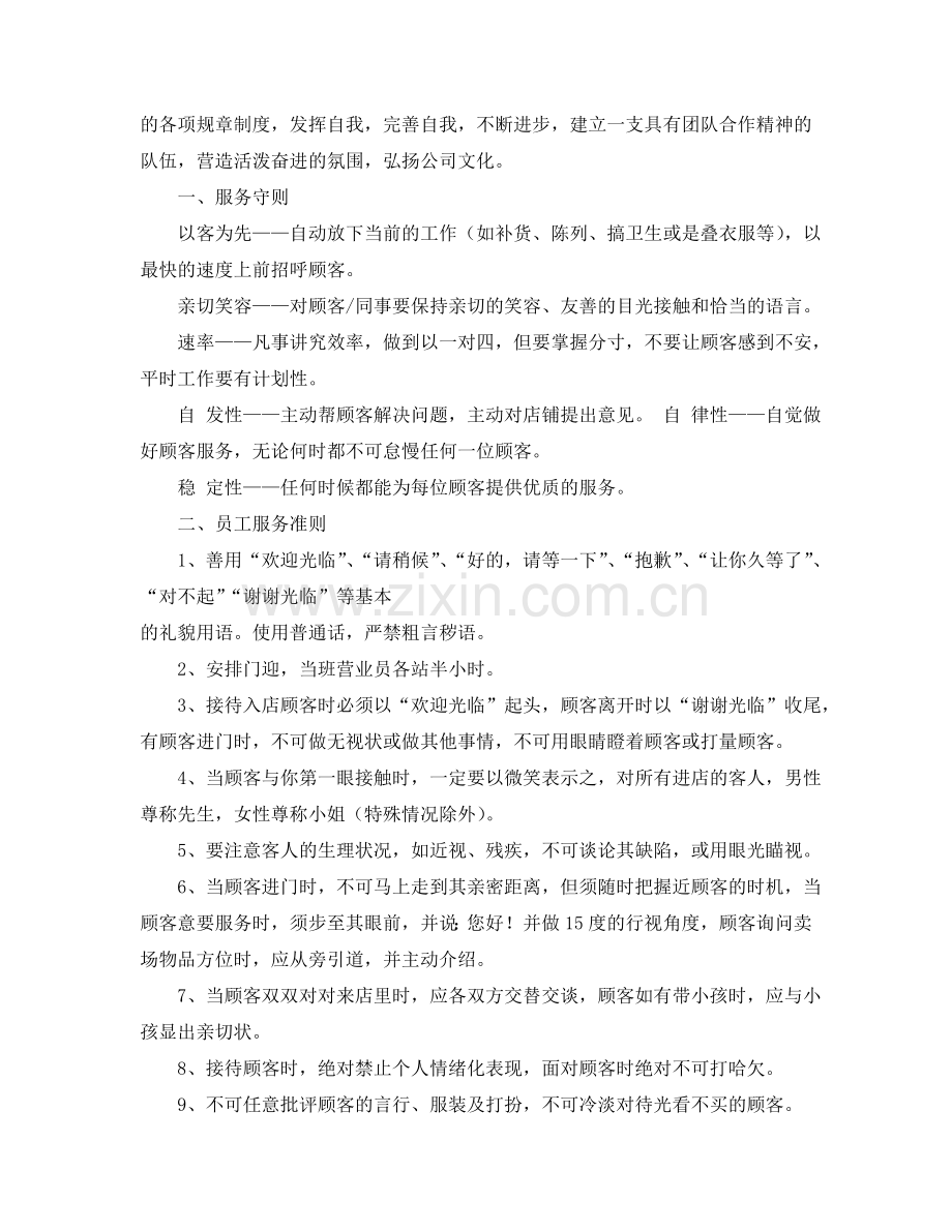 化妆品店规章制度.doc_第2页