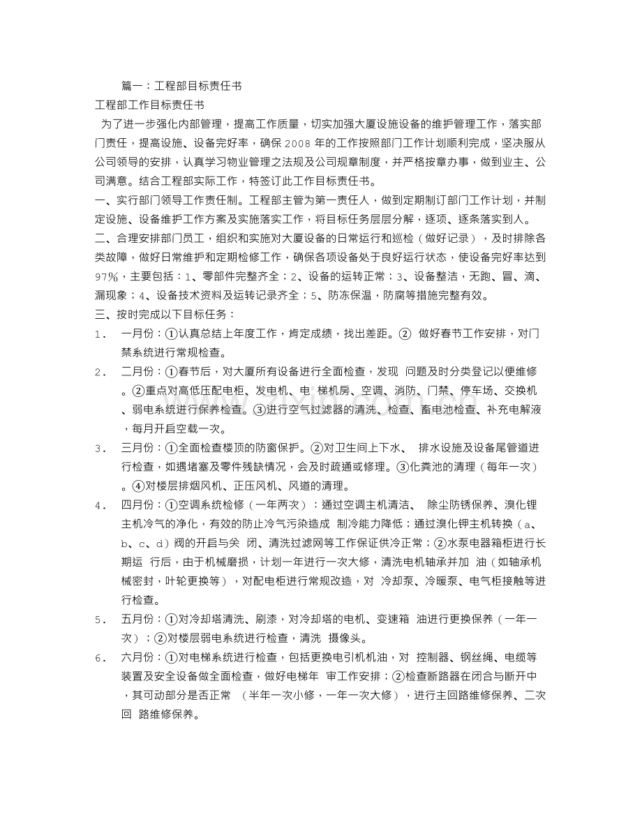 工程部目标责任书.doc_第1页