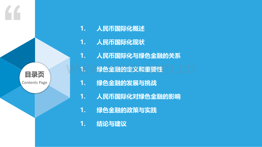 人民币国际化与绿色金融-第1篇.pptx_第2页
