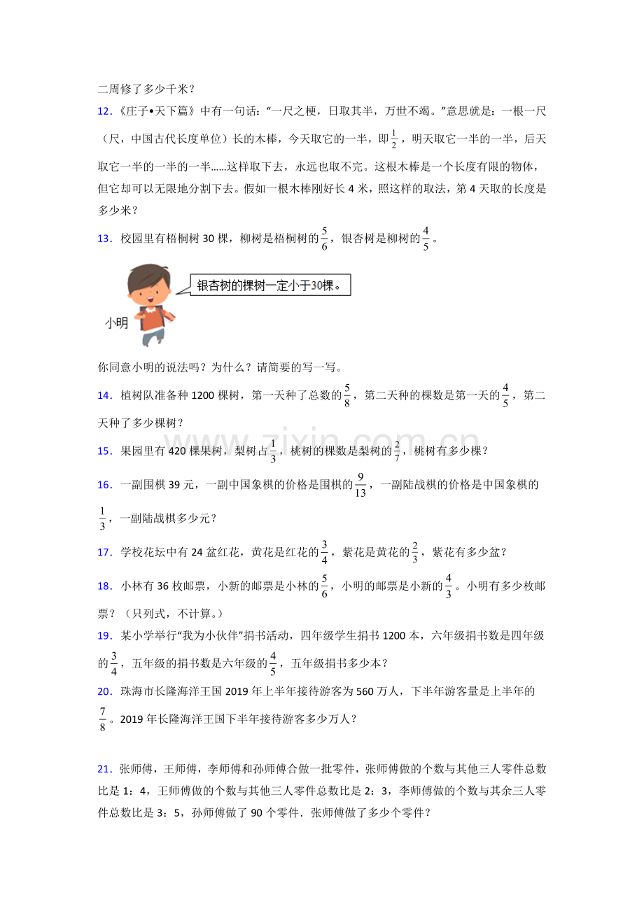 江苏省苏州市枫桥中心小学人教版数学六年级上册应用题解决问题测试题及答案.doc_第2页