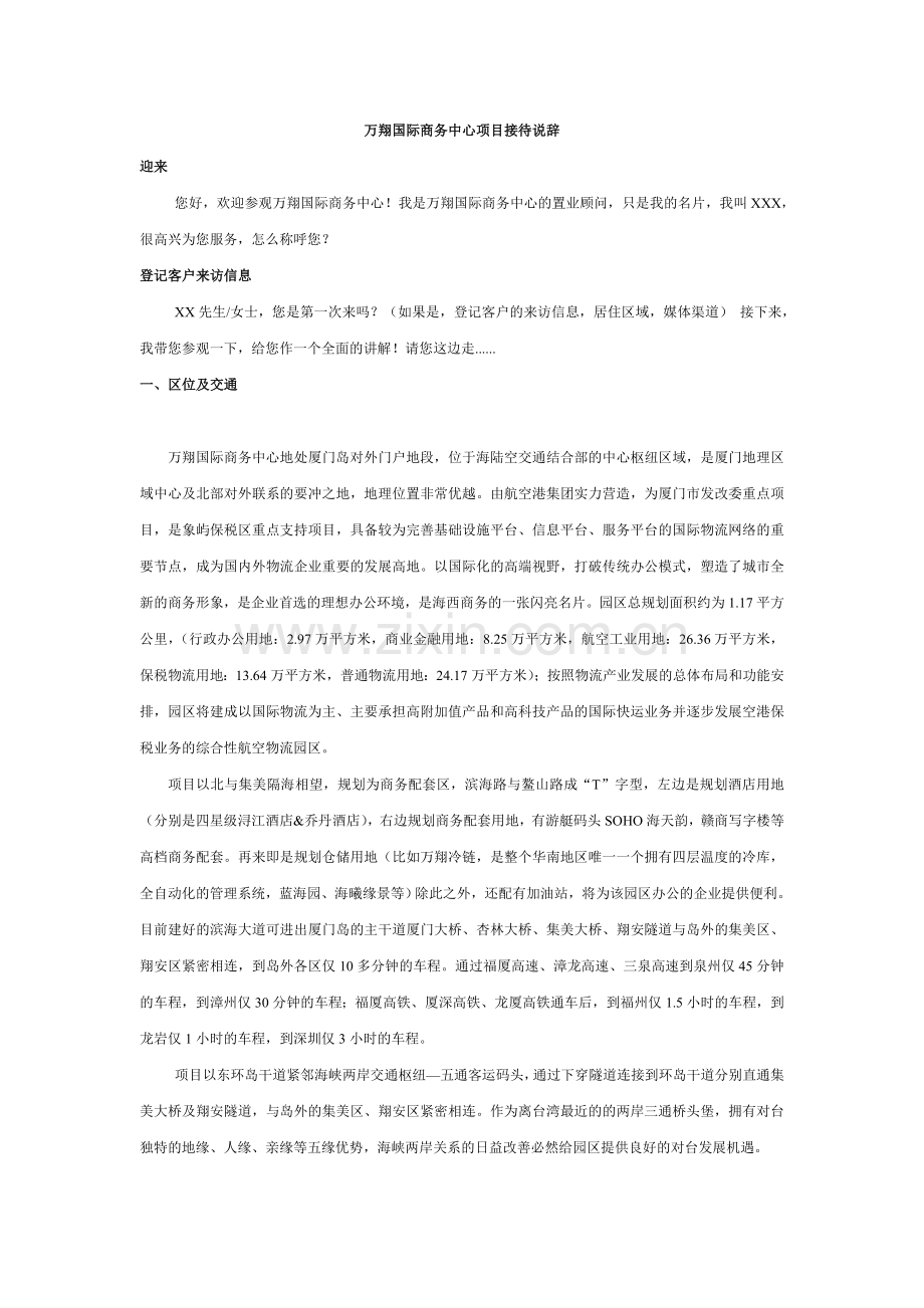 写字楼销售说辞.doc_第1页