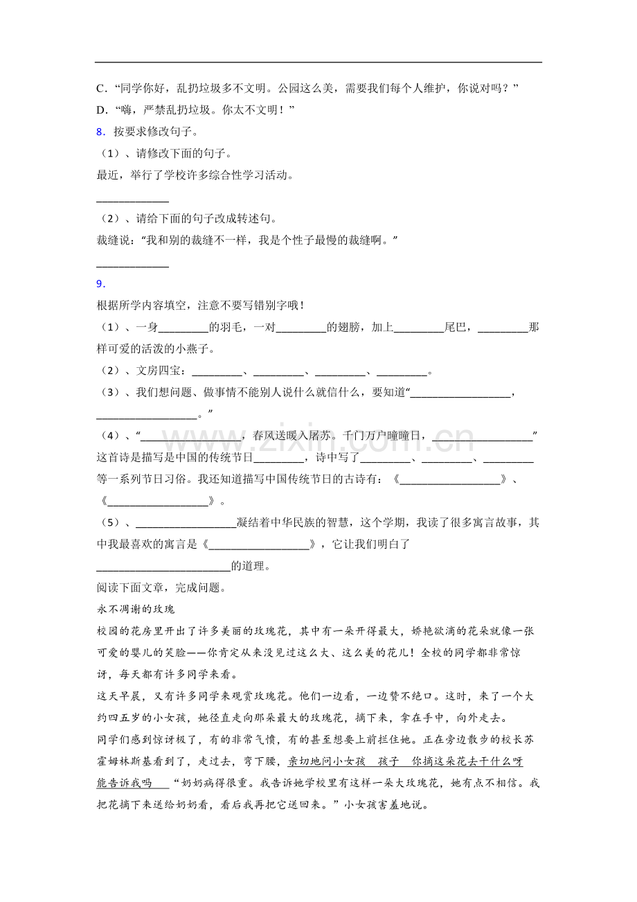 小学语文三年级下学期期末试卷测试题.doc_第2页