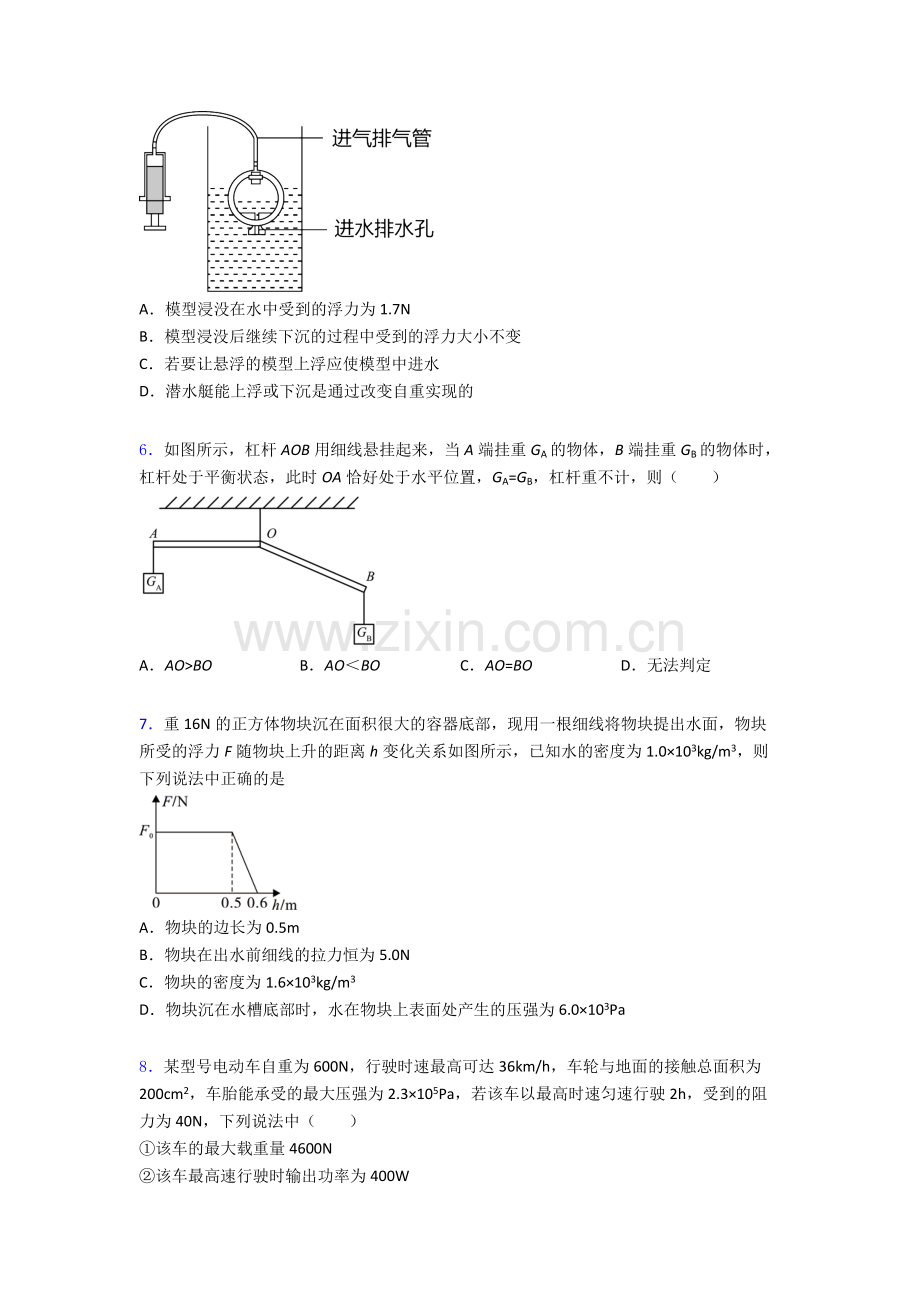 物理初中人教版八年级下册期末模拟题目精选解析.doc_第2页