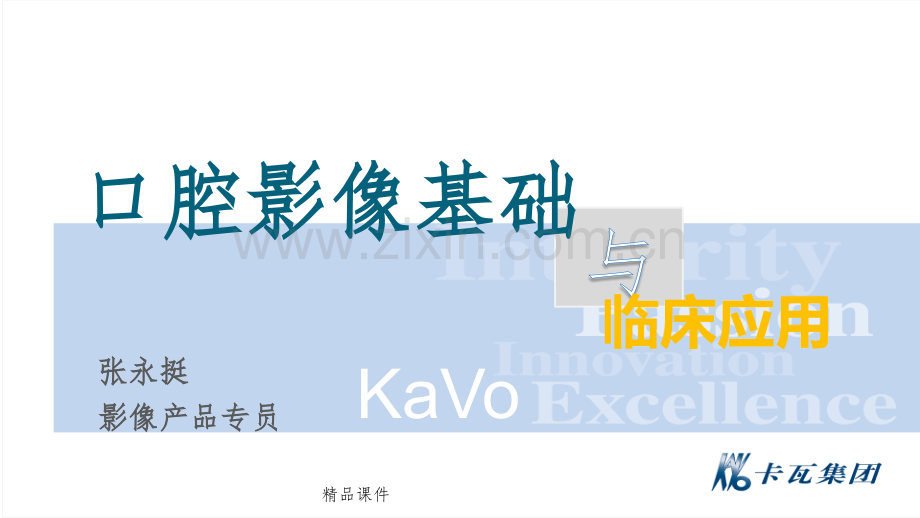 口腔影像基础---2015新员工培训.pptx_第1页