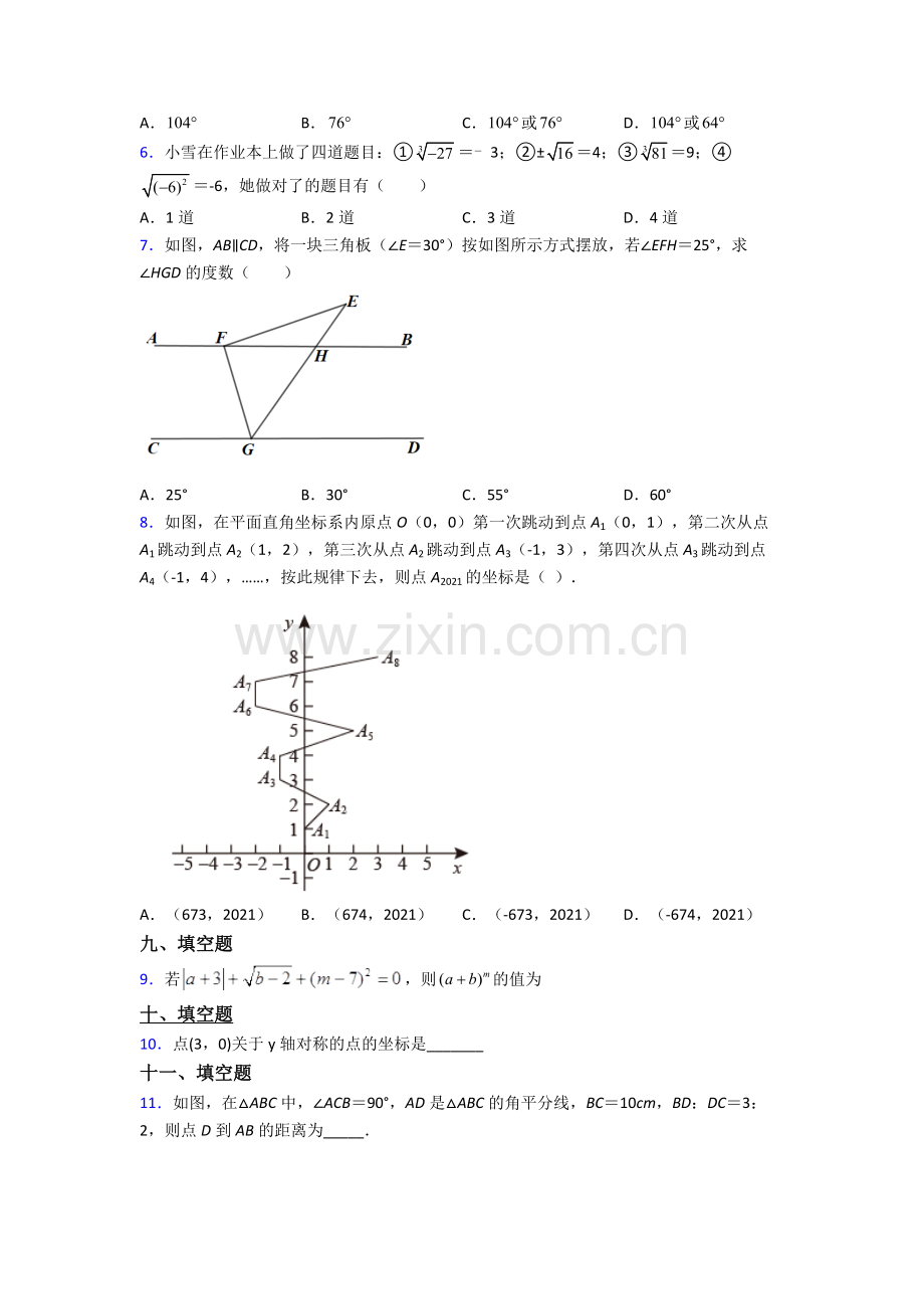 人教版中学七7年级下册数学期末质量监测卷含答案.doc_第2页