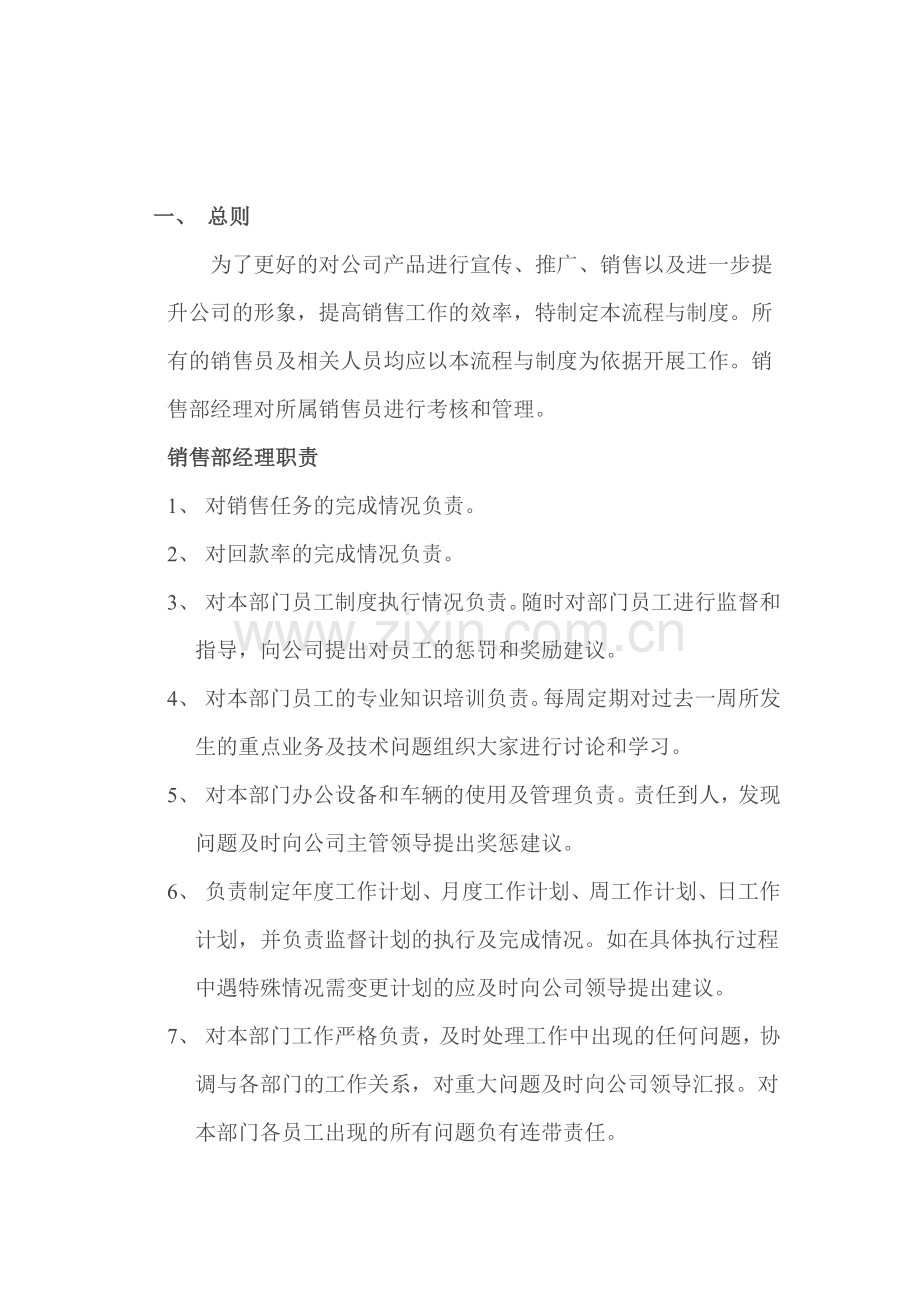 业务部工作流程与管理制度.doc_第1页
