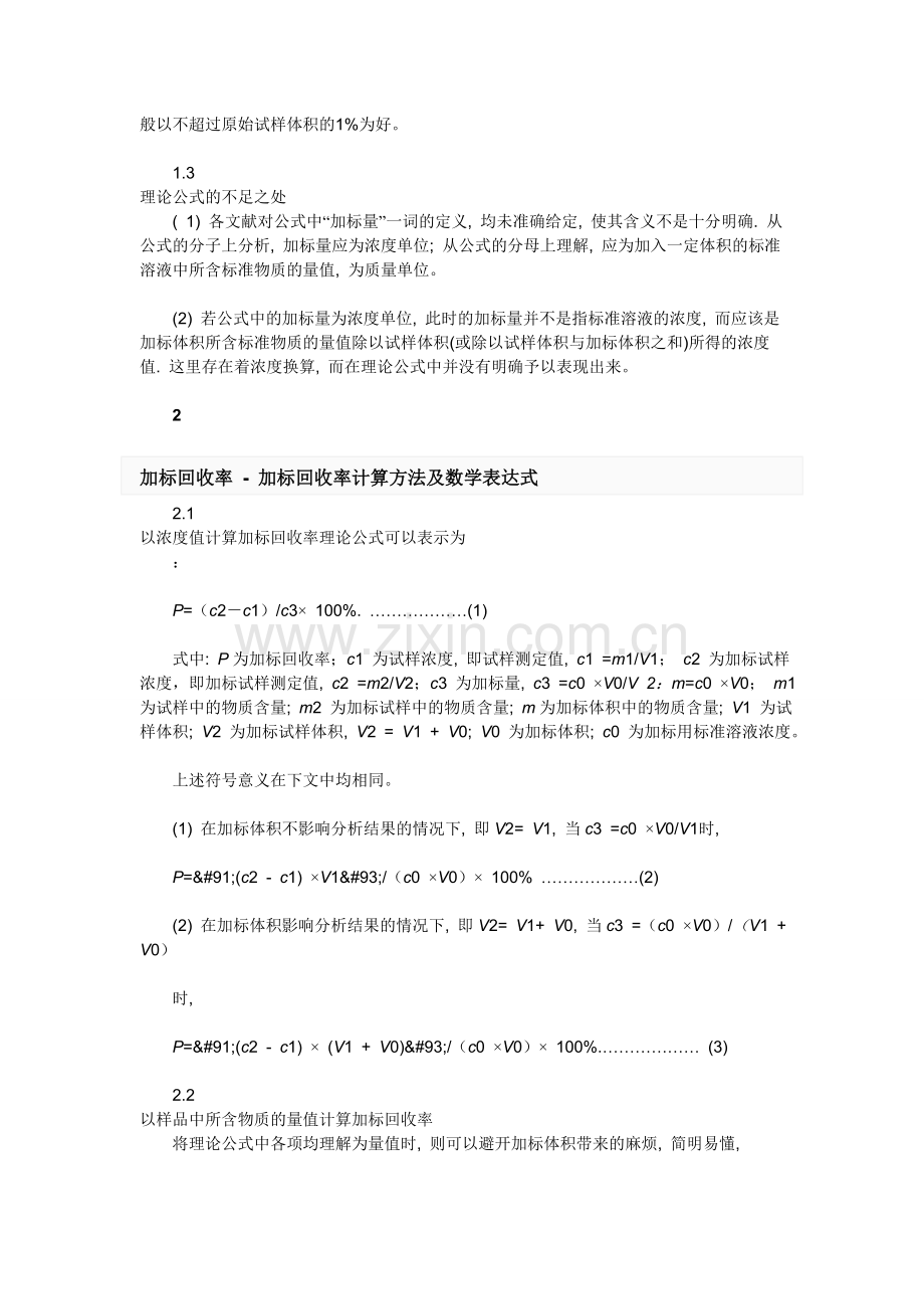 加标回收试验.doc_第2页