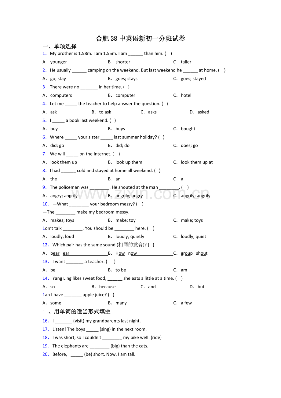 合肥38中英语新初一分班试卷.doc_第1页