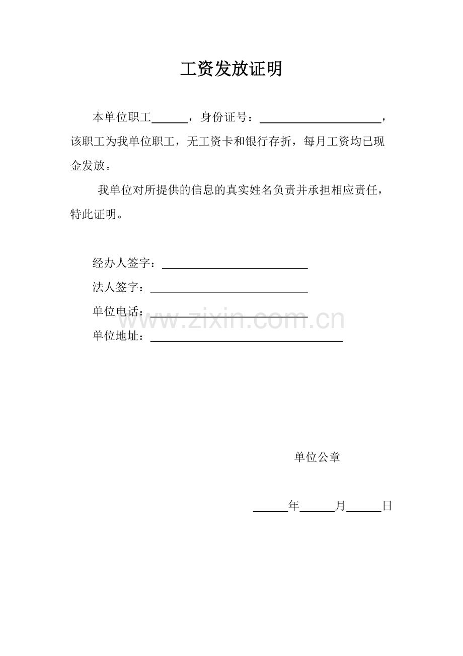 工资发放证明.docx_第1页