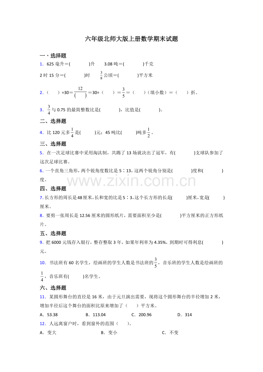 赣州市北师大版数学六年级上册期末试题测试题及答案.doc_第1页