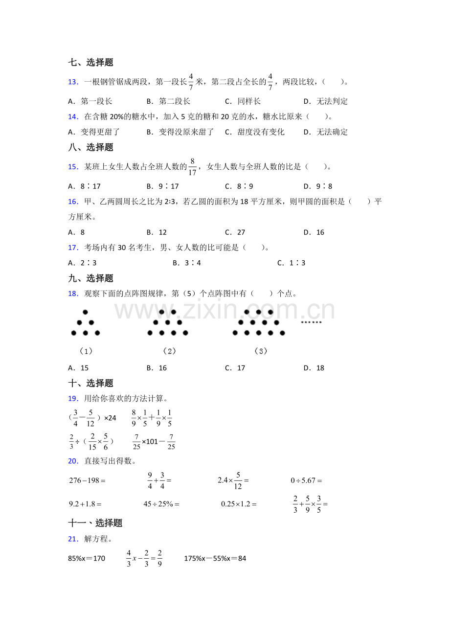 赣州市北师大版数学六年级上册期末试题测试题及答案.doc_第2页