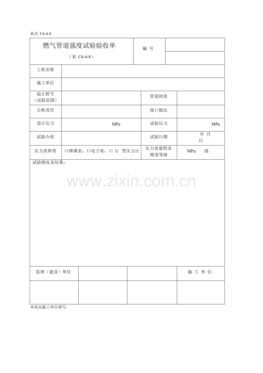 天然气管道气密性记录及验收.doc_第1页