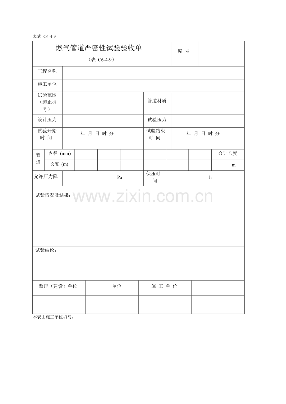 天然气管道气密性记录及验收.doc_第2页