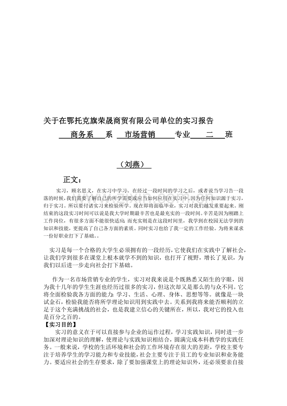 市场营销专业实习报告.doc_第2页