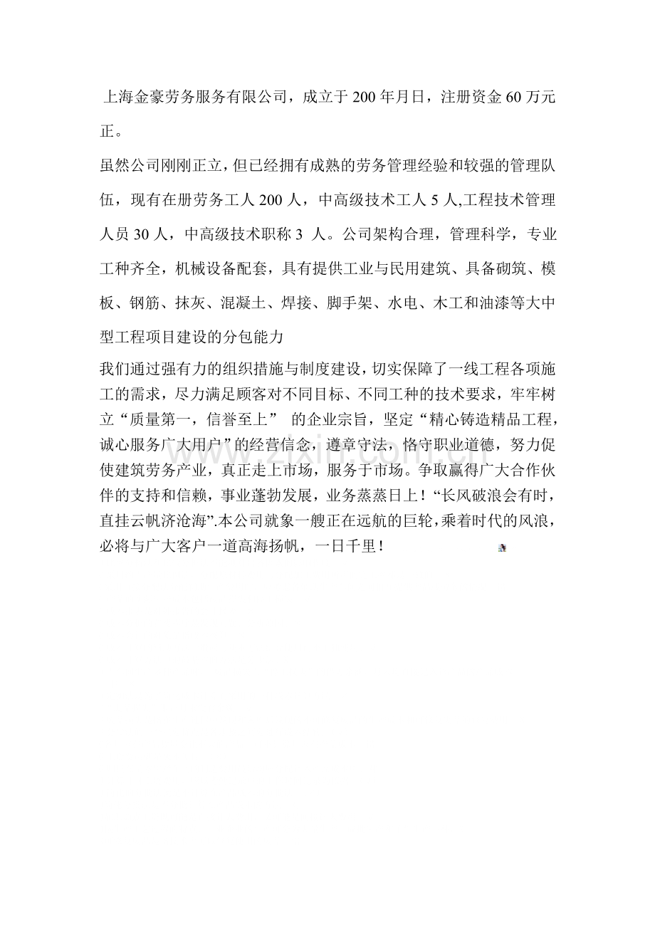 劳务公司简介.doc_第1页