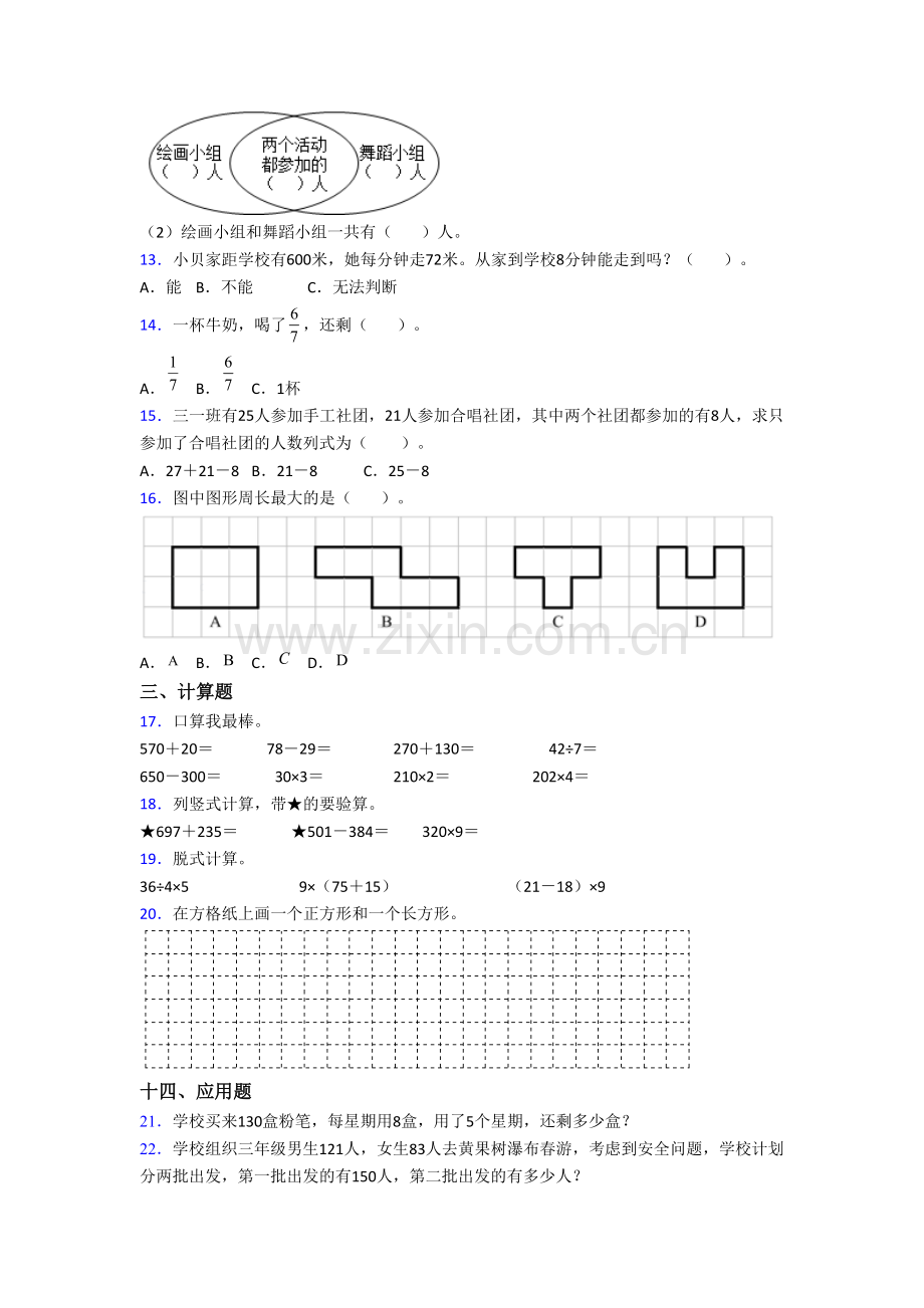 人教版小学三年级上册期末数学质量试题测试题(含答案).doc_第2页