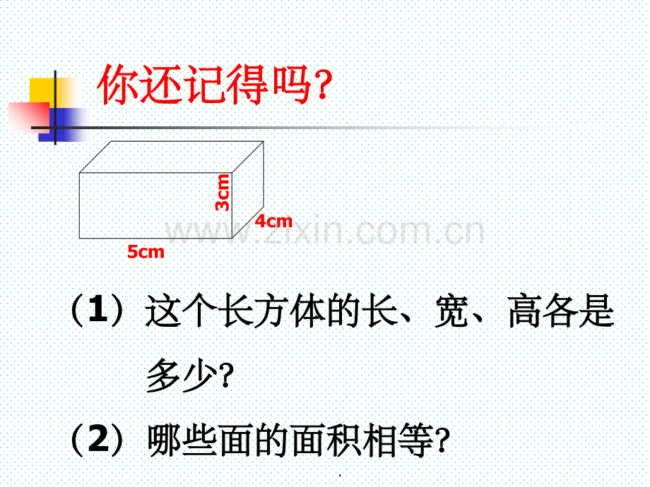 长方体和正方体的表面积1完整49048.ppt_第2页