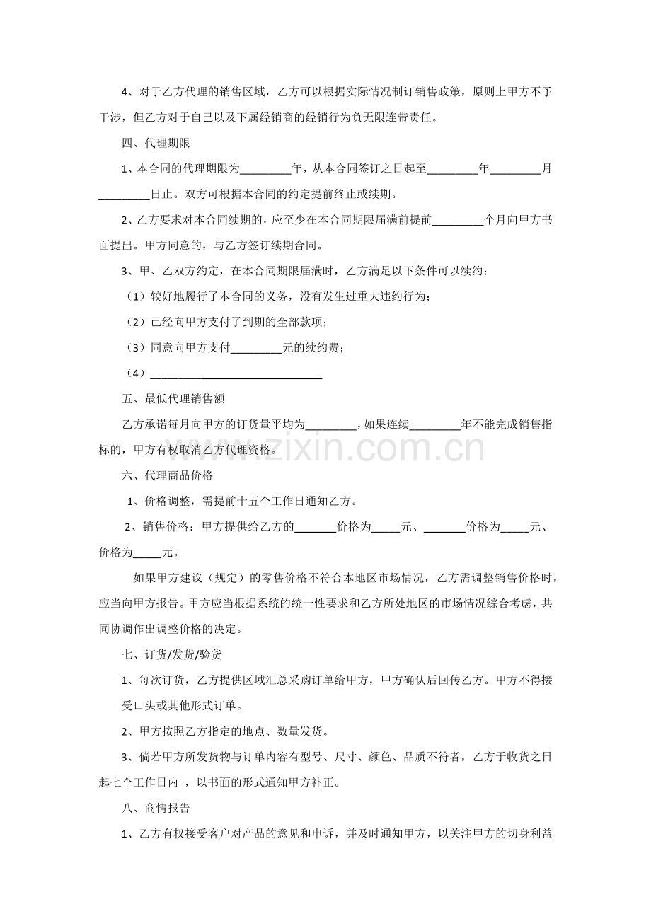 区域代理合同.docx_第2页