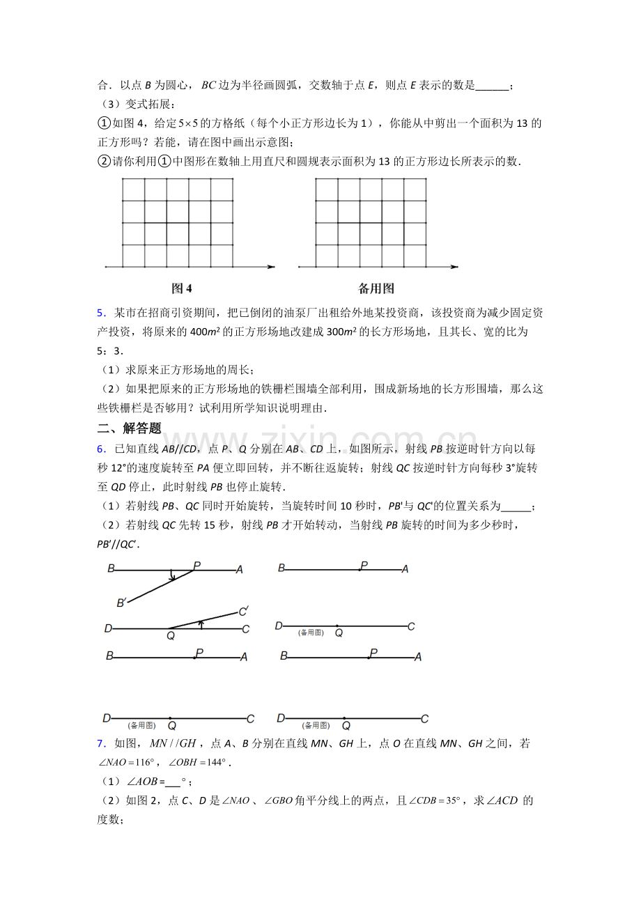 2024年人教版七7年级下册数学期末解答题考试题及答案.doc_第2页