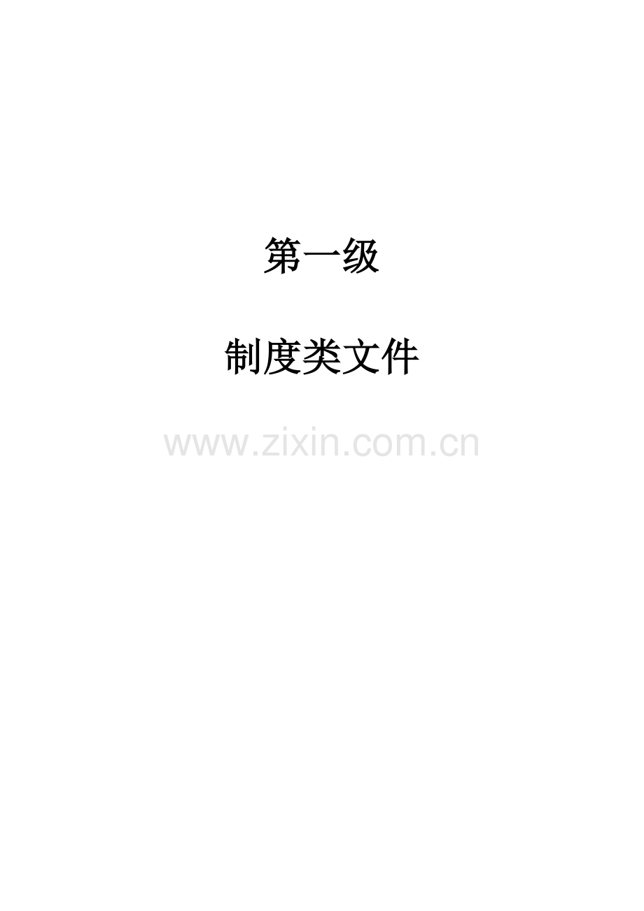 加油站标准化手册----(模板).doc_第2页