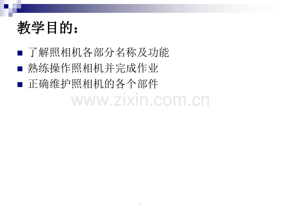 照相机的结构.ppt_第2页