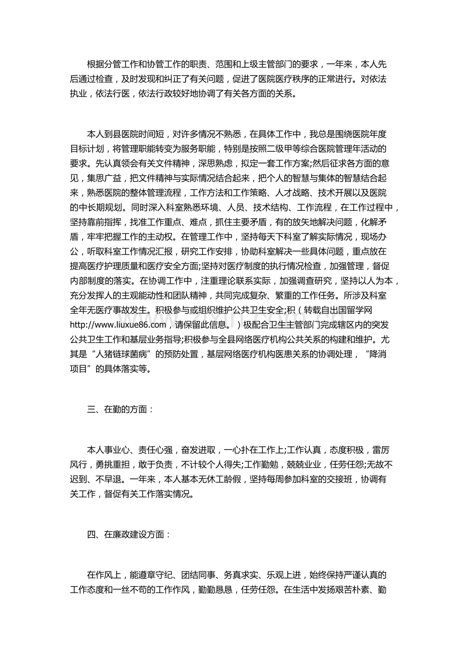 医生德能勤绩廉述职报告范文.docx_第2页