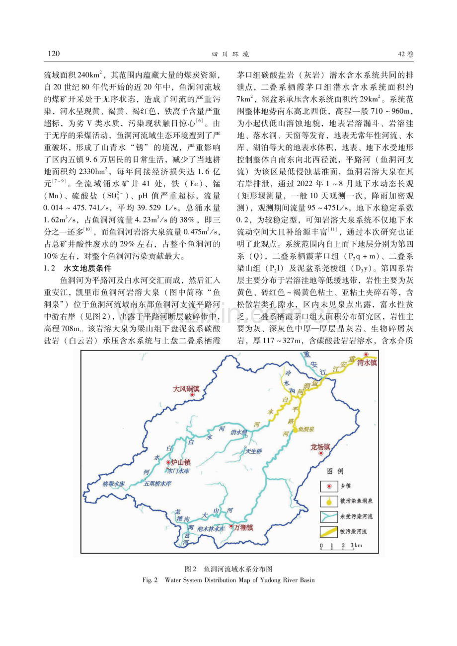 贵州省凯里市鱼洞岩溶大泉成因与水质污染研究.pdf_第3页