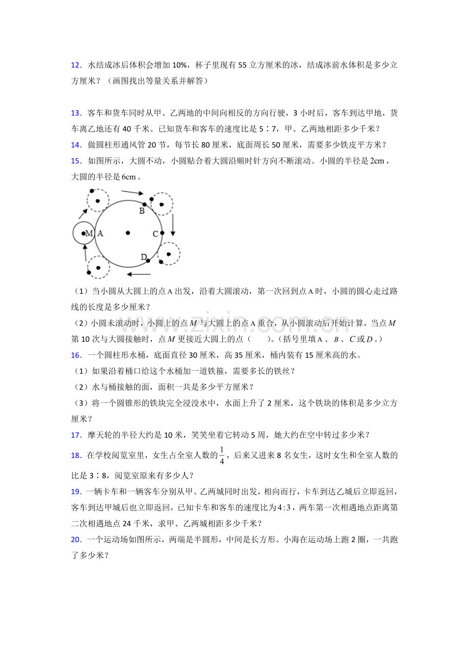 大连7北师大版六年级上册数学应用题解决问题测试题及答案.doc_第2页