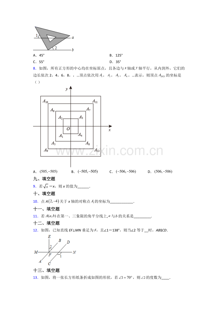 人教中学七年级下册数学期末测试题含解析.doc_第2页