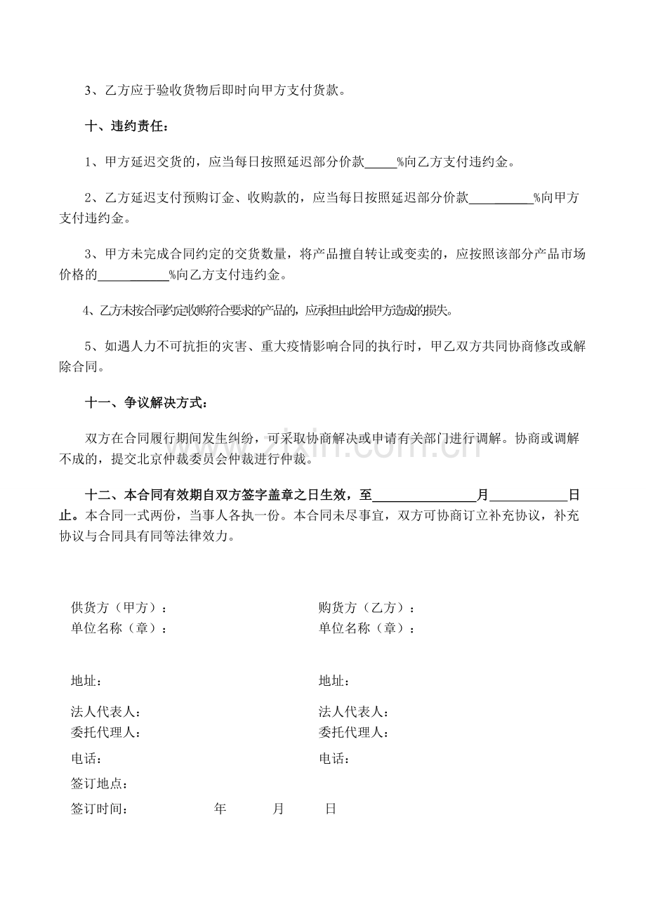 农产品购销合同模板.docx_第2页