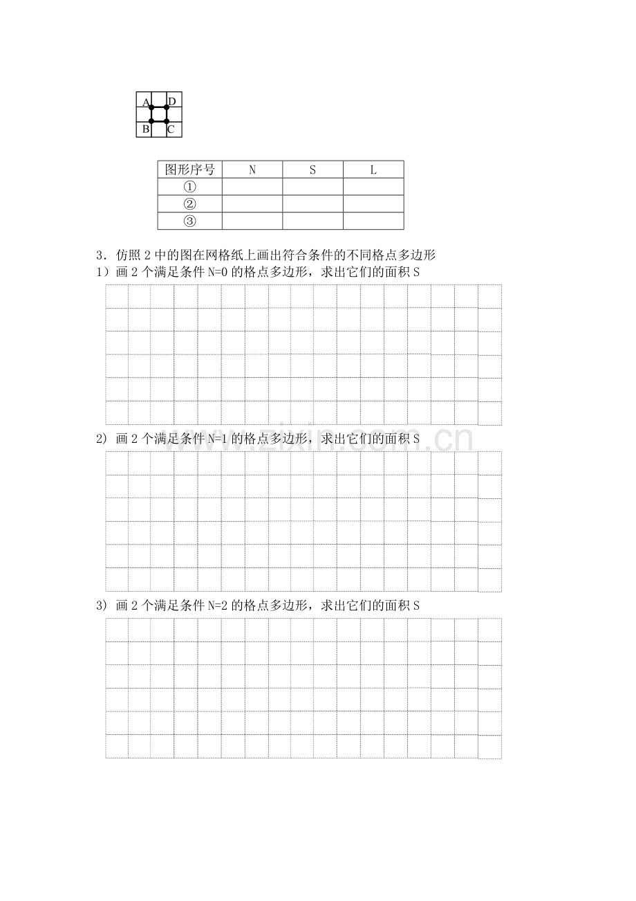 初中数学综合实践活动教案.doc_第2页