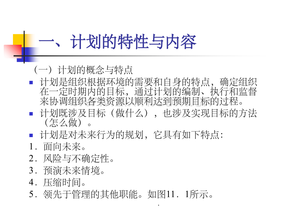 第11章-计划.ppt_第2页