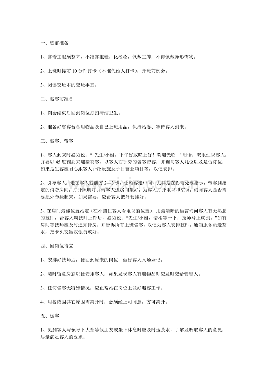咨客岗位职责.2.doc_第2页