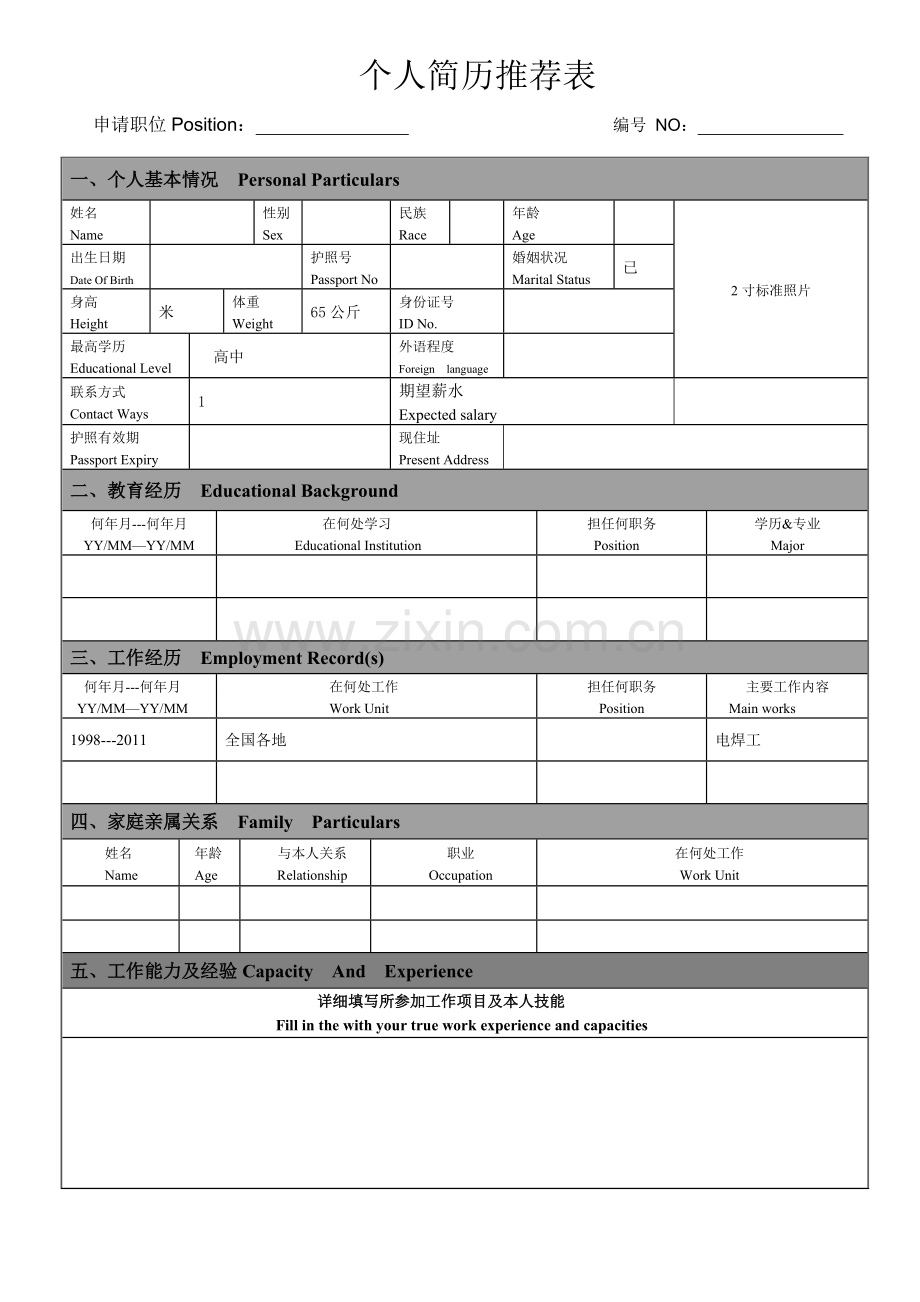 出国简历表--空白表.doc_第1页