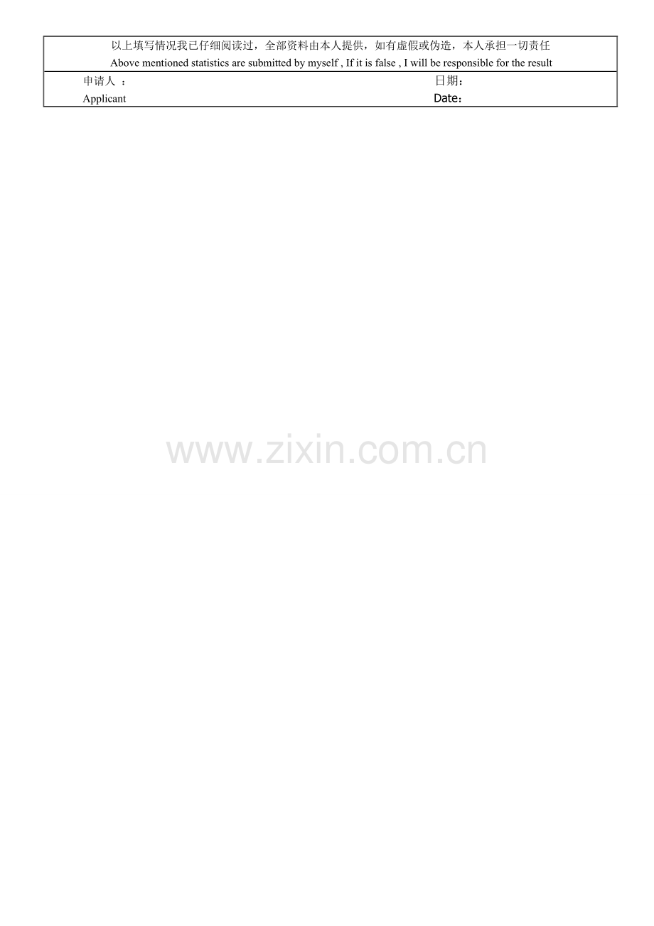 出国简历表--空白表.doc_第2页