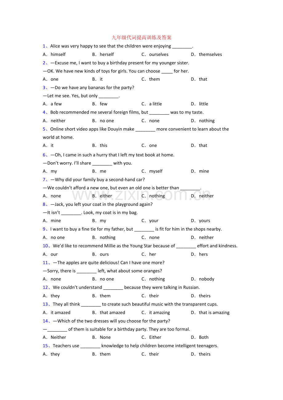 九年级代词提高训练及答案.doc_第1页