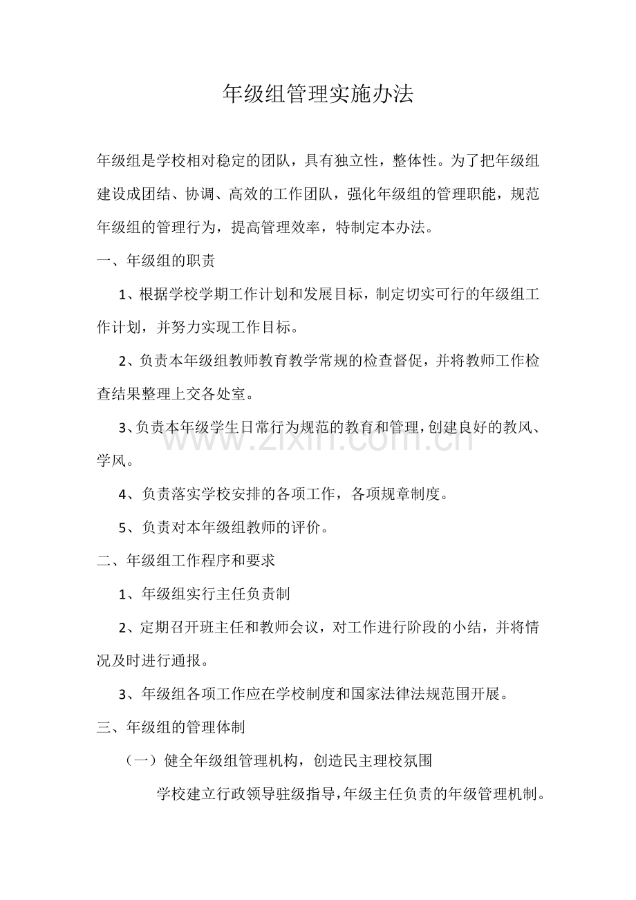 年级组管理办法.docx_第1页