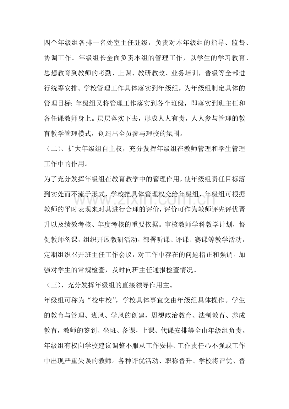 年级组管理办法.docx_第2页