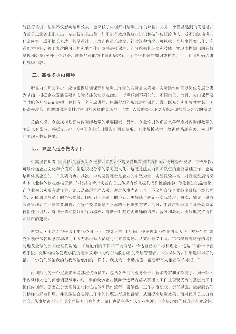 企业内训师的九个关键问题.doc_第2页