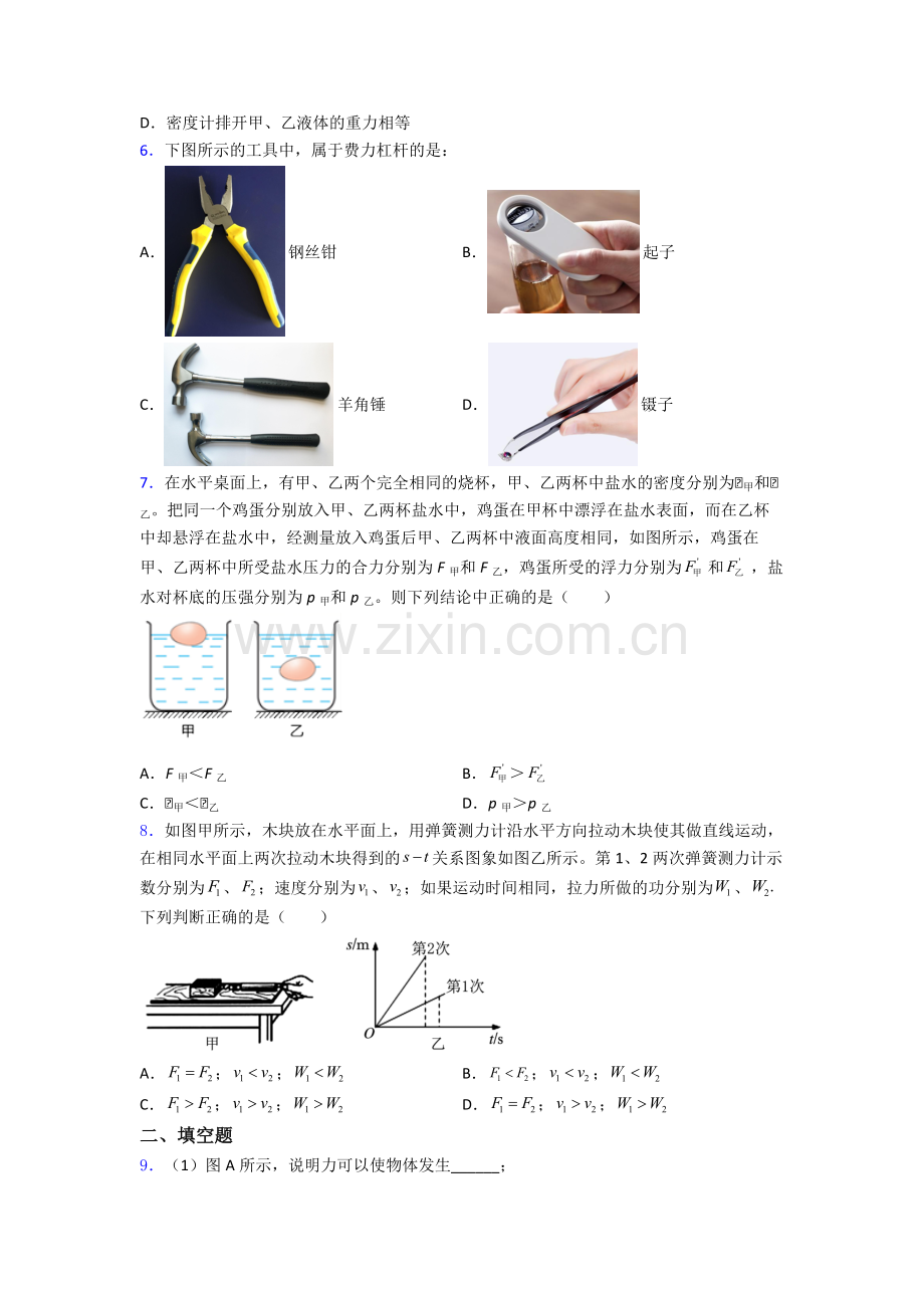 初中人教版八年级下册期末物理测试试卷A卷解析.doc_第2页