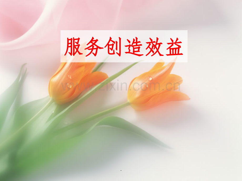 服务质量管理.ppt_第1页