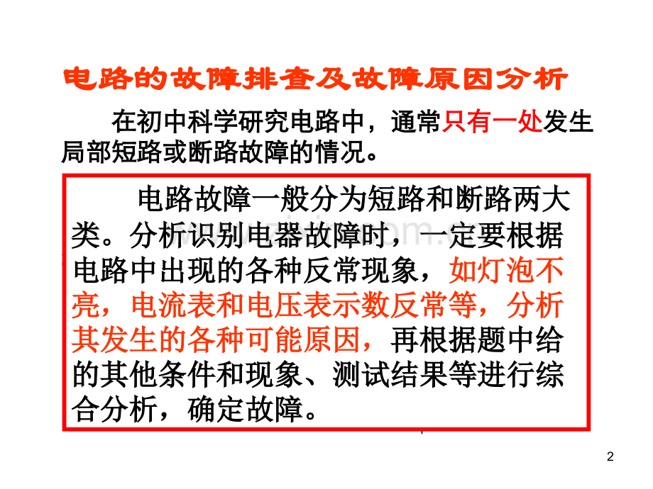 常见电路故障判断.ppt_第2页