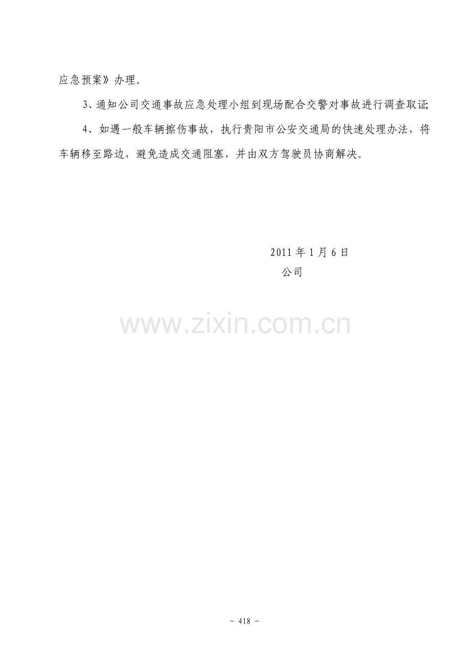 公司交通事故应急预案.doc_第2页